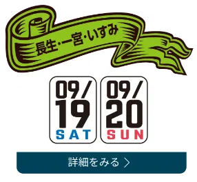 一宮 07/26(SAT)