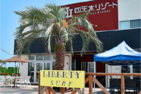 リバティサーフ